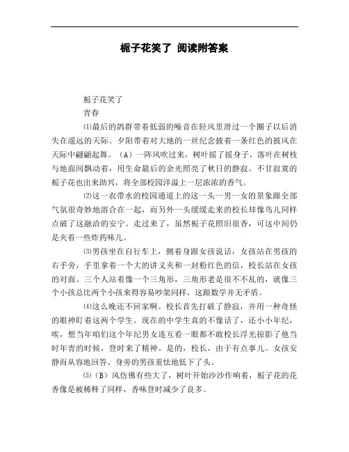 栀子花笑了_阅读附答案