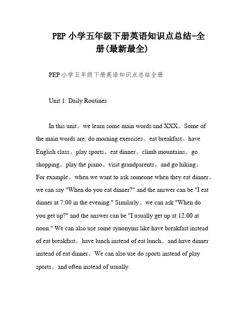 PEP小学五年级下册英语知识点总结-全册(最新最全)