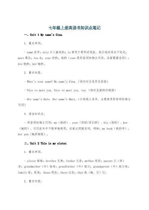 七年级上册英语书知识点笔记