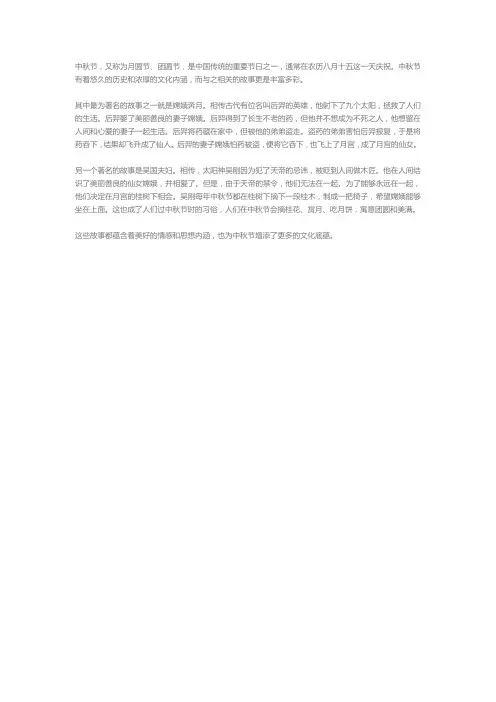 花好月圆中秋节的故事