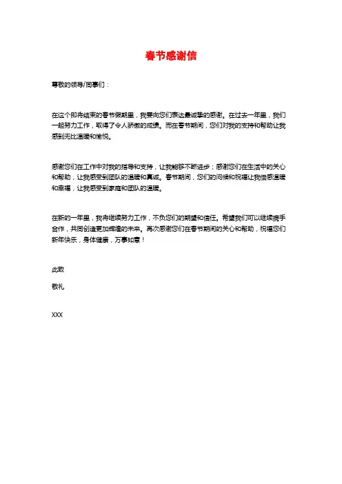 春节感谢信