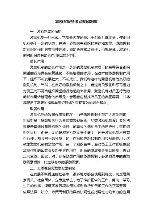 志愿者服务激励奖励制度