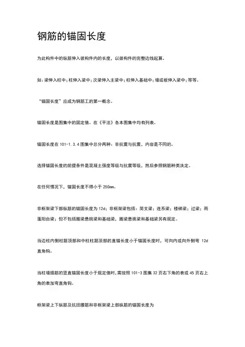 钢筋的锚固长度