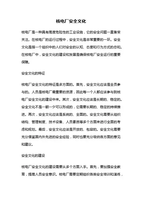 核电厂安全文化