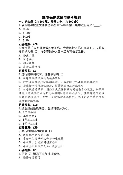 继电保护试题与参考答案