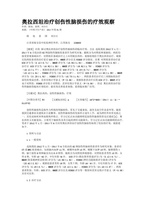 奥拉西坦治疗创伤性脑损伤的疗效观察