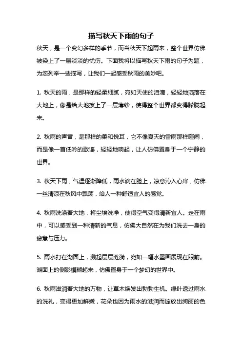 描写秋天下雨的句子