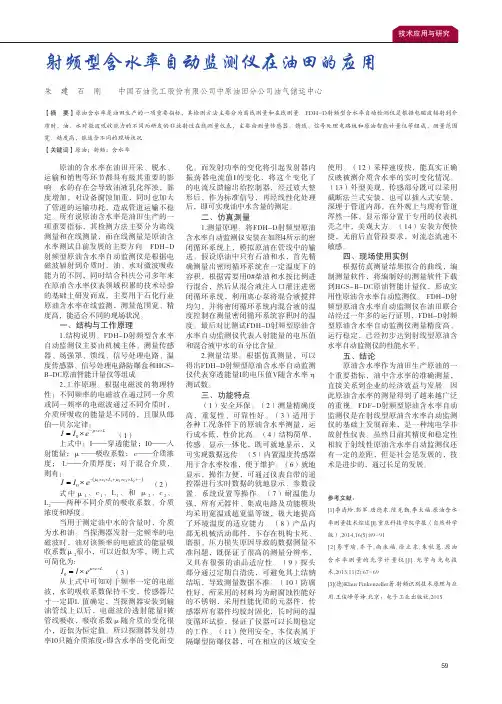射频型含水率自动监测仪在油田的应用