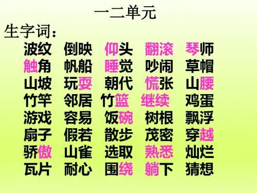 语文S版三年级上册重要知识点