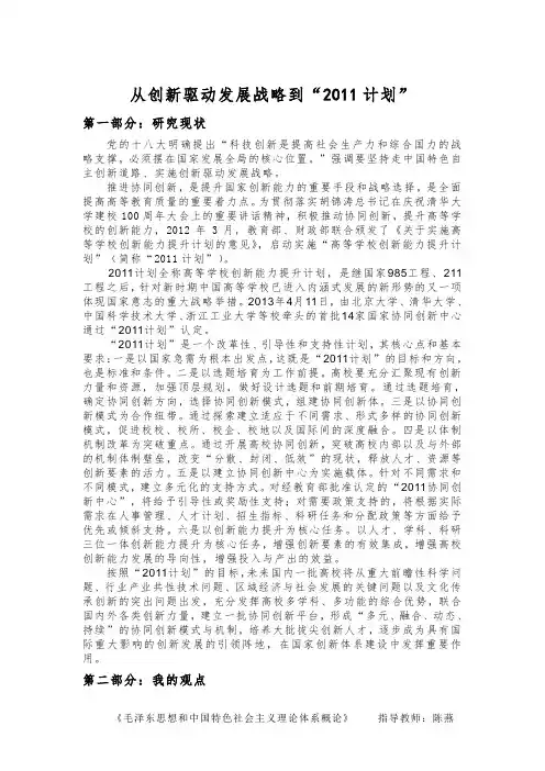 从创新驱动发展战略到“2011计划”