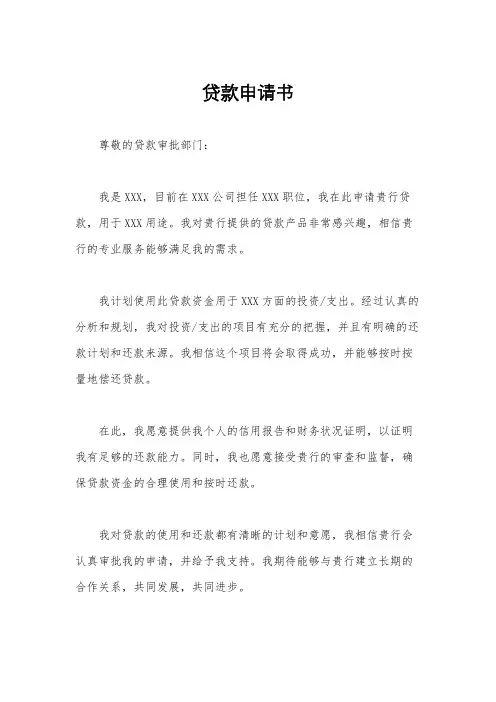 贷款申请书