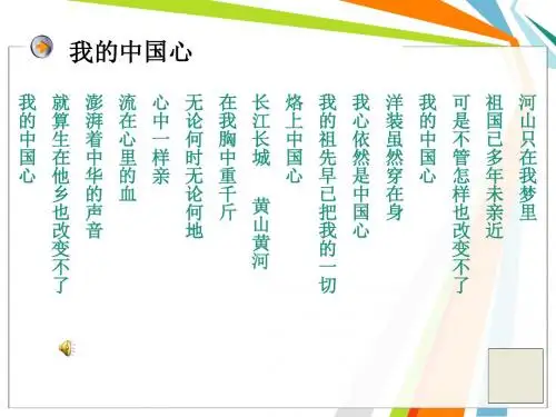 人教版五年级语文上册第七组第24节《难忘的一课》PPT课件