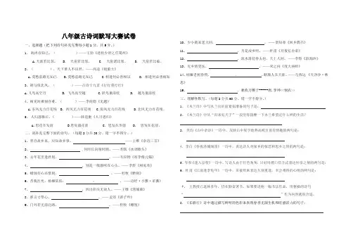 八年级古诗词大赛试卷