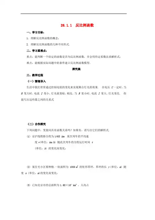 人教版九年级数学下册第二十六章反比例函数26.1反比例函数26.1.1反比例函数导学案新版