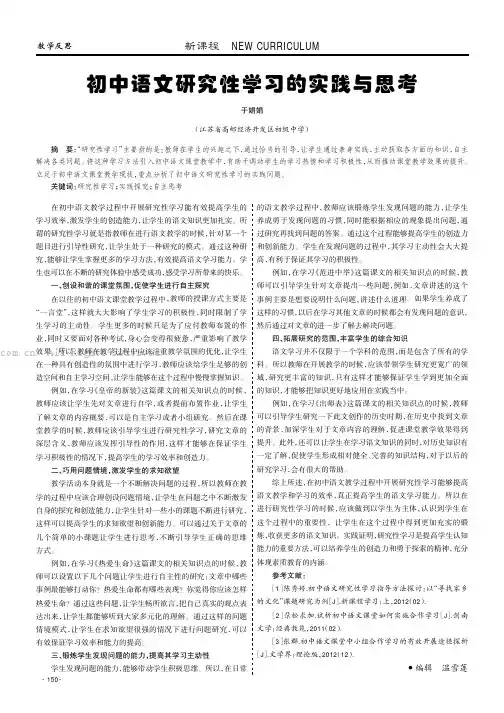 初中语文研究性学习的实践与思考