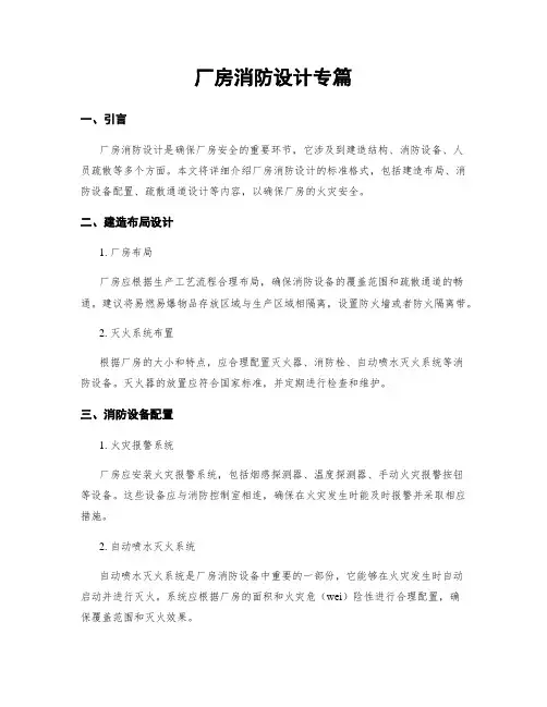 厂房消防设计专篇