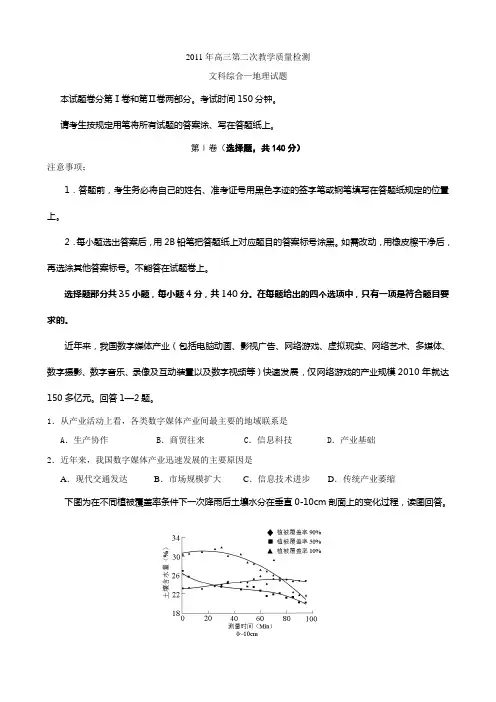2011浙江省湖州市高考二模文综地理试题答案
