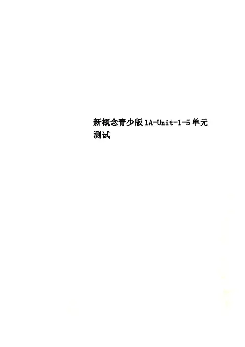 新概念青少版1A-Unit-1-5单元测试