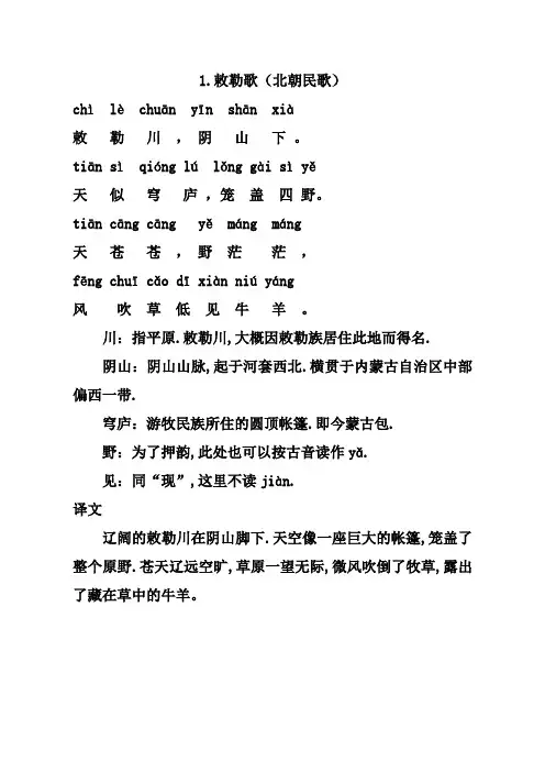 一年级古诗加拼音注释版