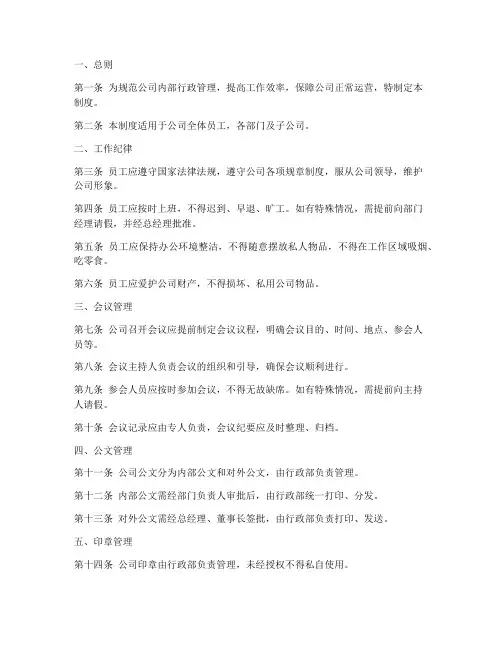 公司行政管理制度十三条