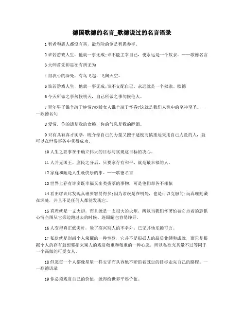 德国歌德的名言_歌德说过的名言语录