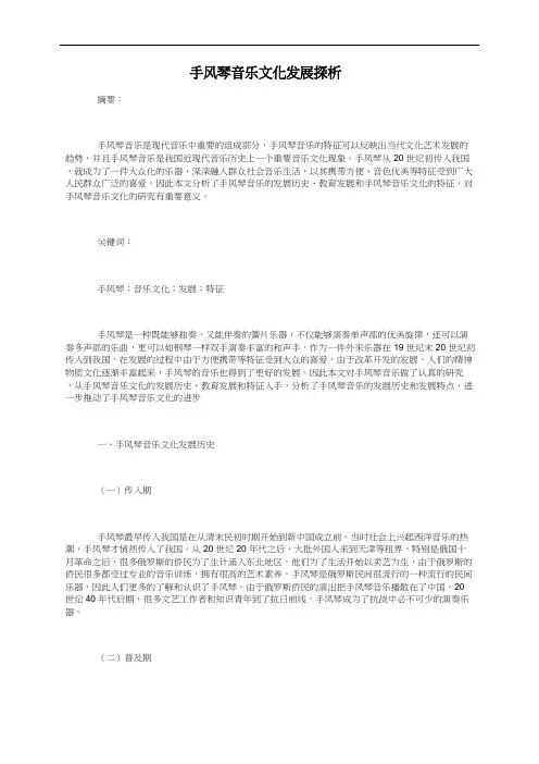 手风琴音乐文化发展探析