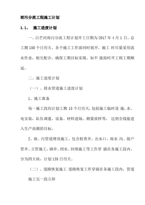 雨污分流工程施工计划
