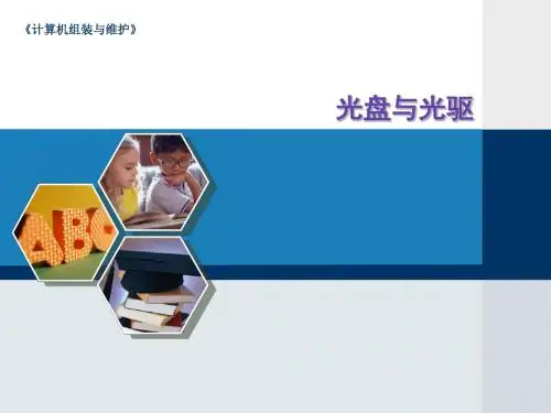 光盘和光驱