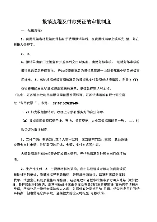 报销流程及付款凭证的审批制度