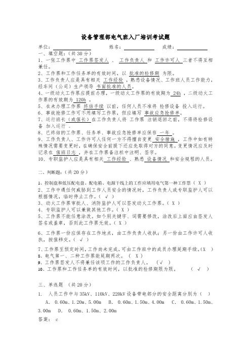 安全教育电气专业考试题(带答案)