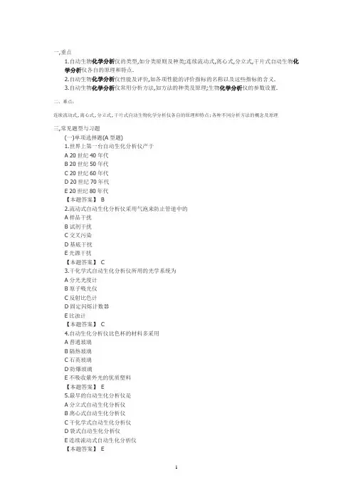 全自动生化考试部分参考题