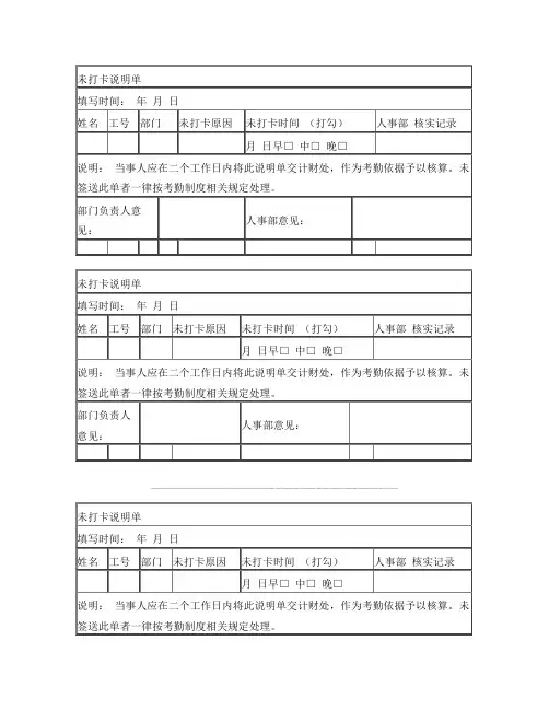 未打卡说明单未打卡证明考勤