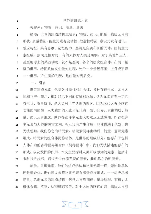 世界的组成元素