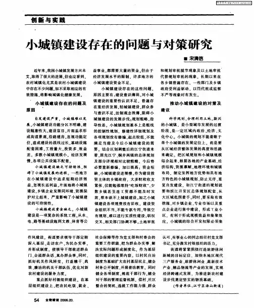 小城镇建设存在的问题与对策研究