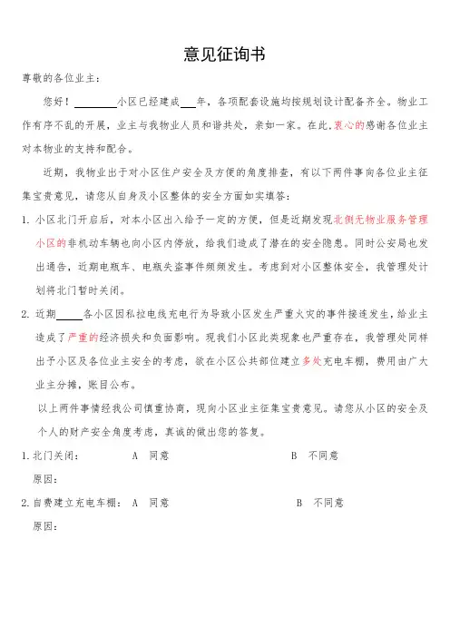 意见征询书