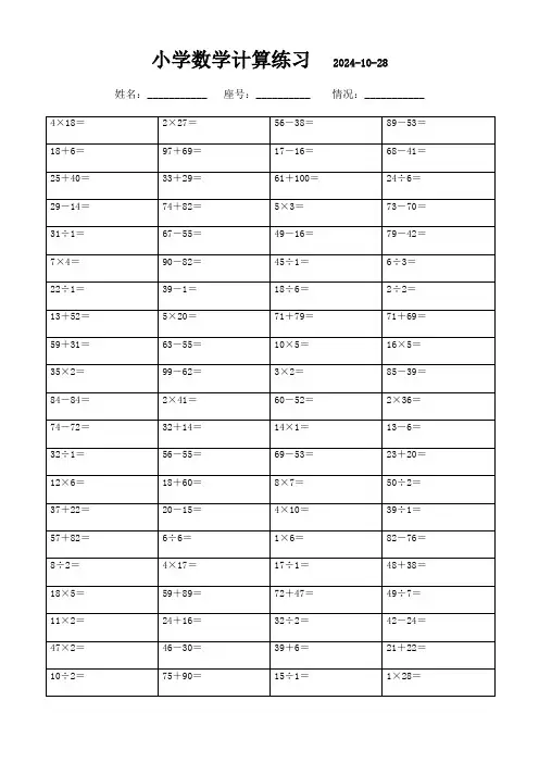 四年级上册口算每日一练(3000题)