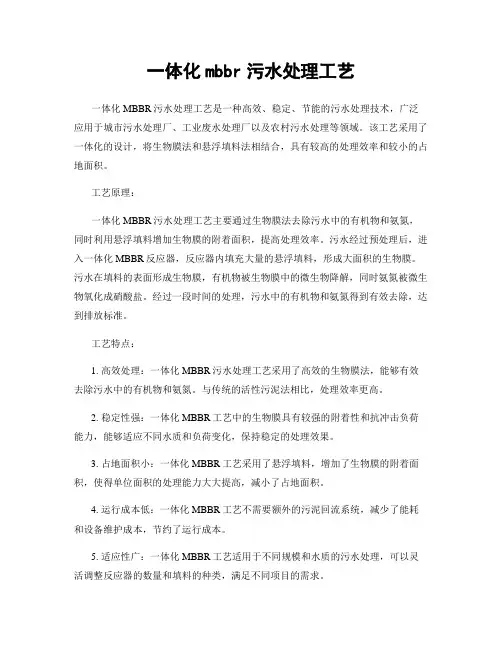 一体化mbbr污水处理工艺
