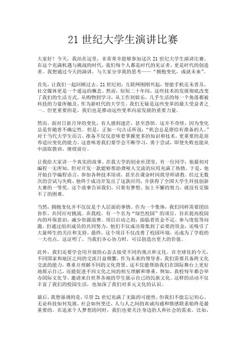 21世纪大学生演讲比赛