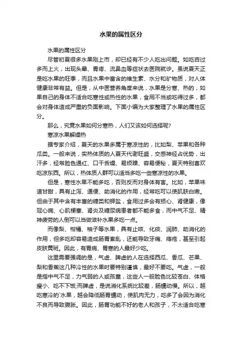 水果的属性区分