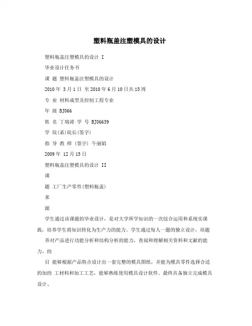 塑料瓶盖注塑模具的设计