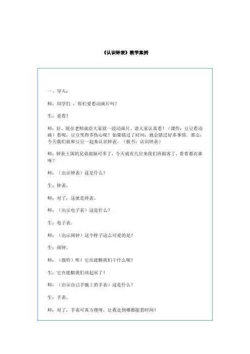 三年级数学认识钟表