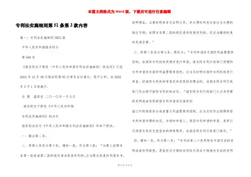 专利法实施细则第51条第3款内容