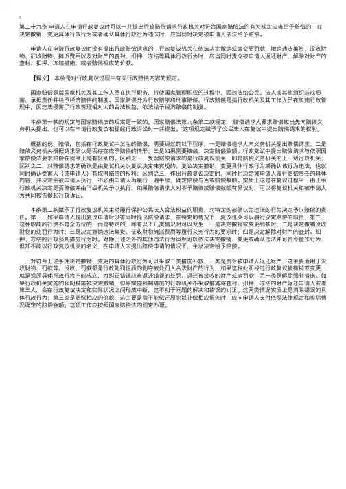 中华人民共和国行政复议法释义：第二十九条