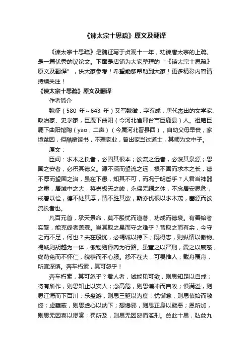 《谏太宗十思疏》原文及翻译