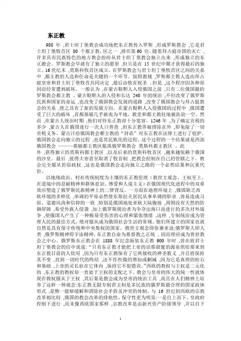 东正教