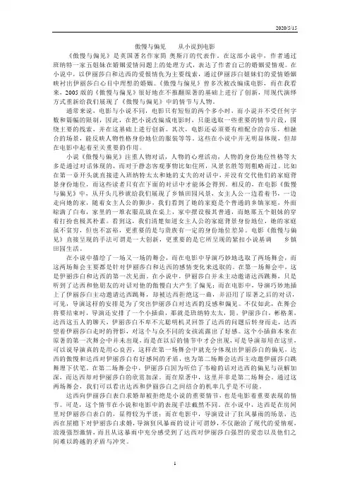 傲慢与偏见----从小说到电影