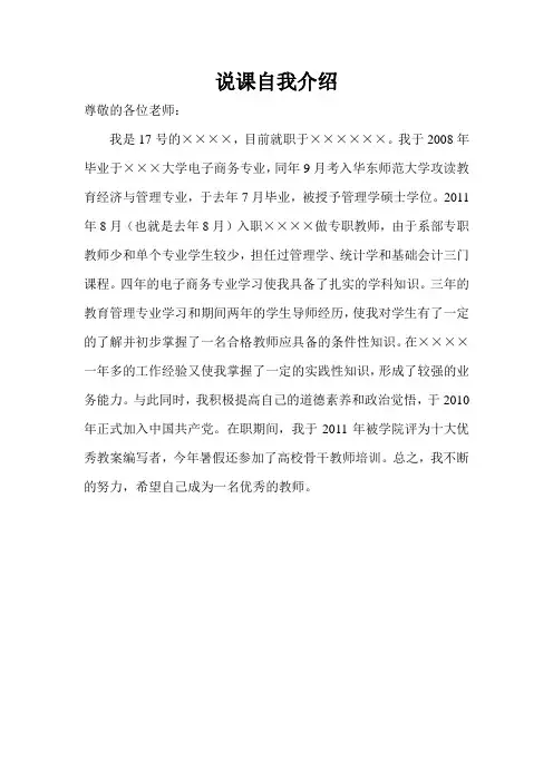 说课自我介绍