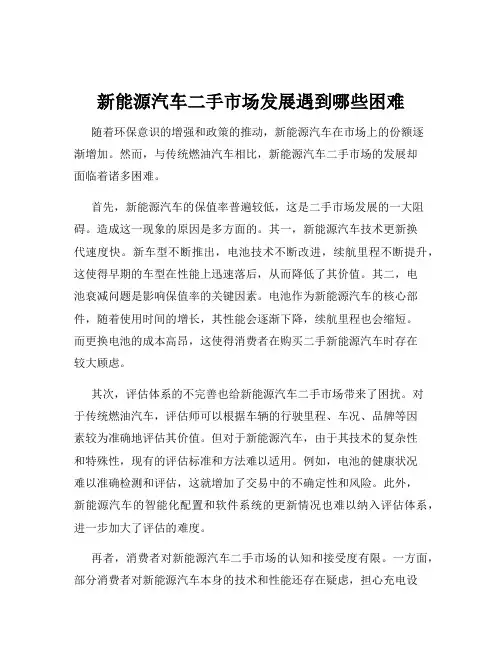 新能源汽车二手市场发展遇到哪些困难