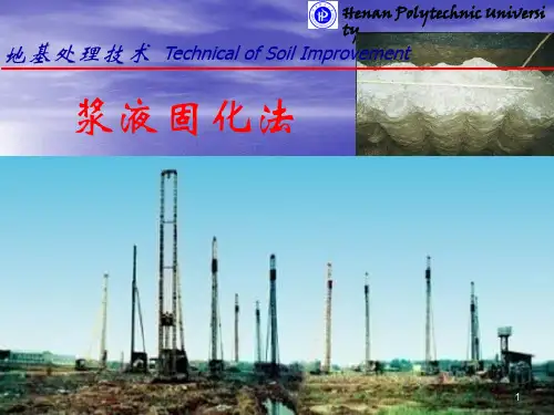高压喷射技术ppt课件
