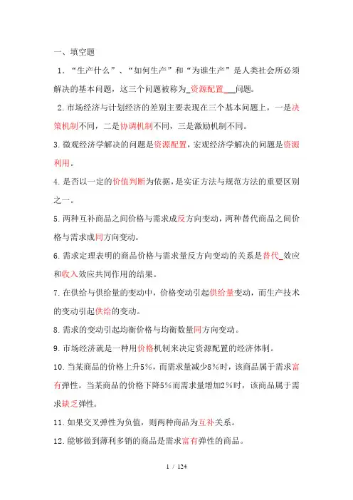 西方经济学作业